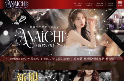 ANAICHI（あないち） オフィシャルサイト
