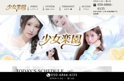 少女楽園 オフィシャルサイト