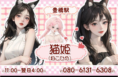 猫姬 オフィシャルサイト