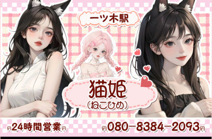 猫姬 オフィシャルサイト