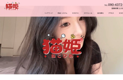 猫姬 オフィシャルサイト