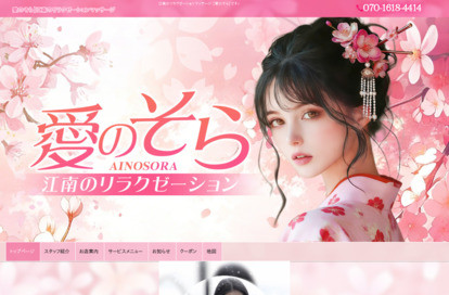 愛のそら オフィシャルサイト