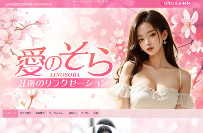 愛のそら オフィシャルサイト