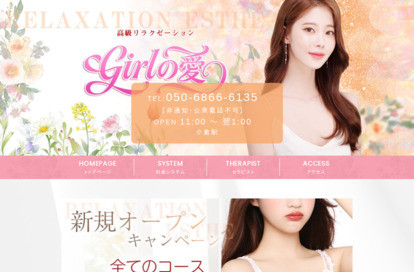 Girlの愛 オフィシャルサイト