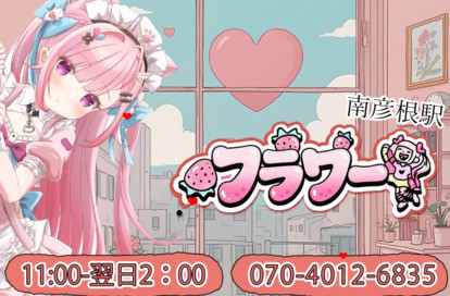 フラワー オフィシャルサイト