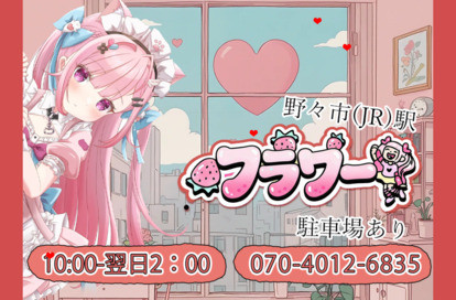 フラワー オフィシャルサイト