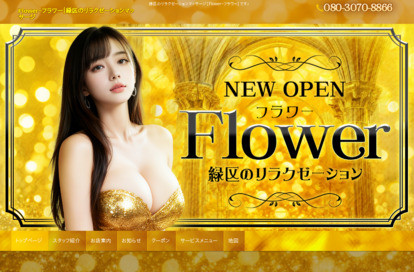 Flower（フラワー） オフィシャルサイト