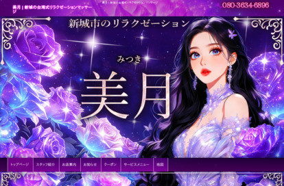 美月 オフィシャルサイト