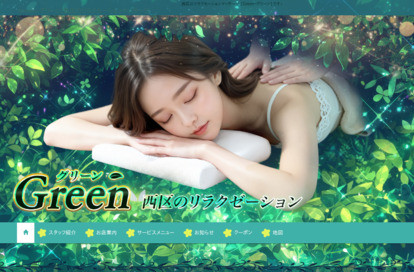 Green（グリーン） オフィシャルサイト