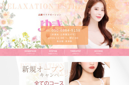 ゆき オフィシャルサイト