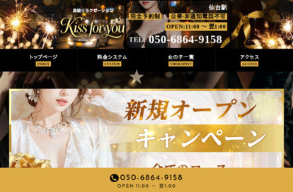 Kiss for you オフィシャルサイト