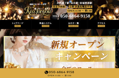 Kiss for you オフィシャルサイト