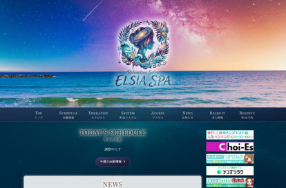 Elsia Spa（エルシアスパ） オフィシャルサイト