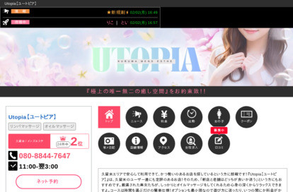 Utopia（ユートピア） オフィシャルサイト