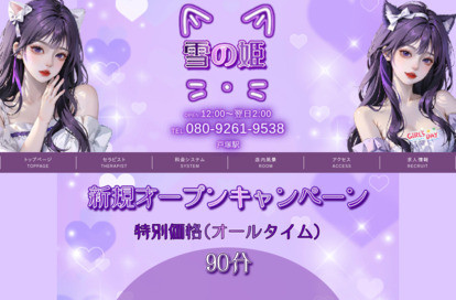 雪の姫 オフィシャルサイト