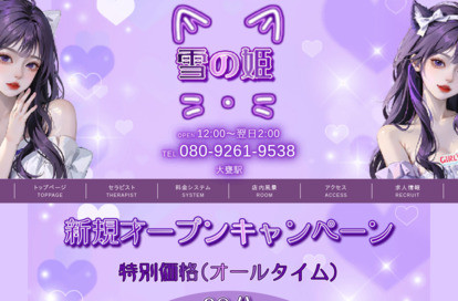 雪の姫 オフィシャルサイト