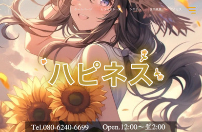 ハピネス オフィシャルサイト