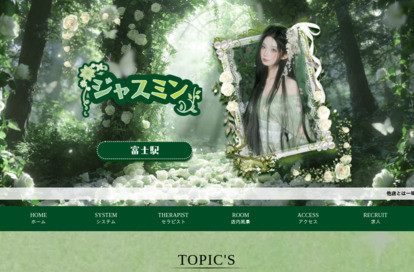 ジャスミン オフィシャルサイト