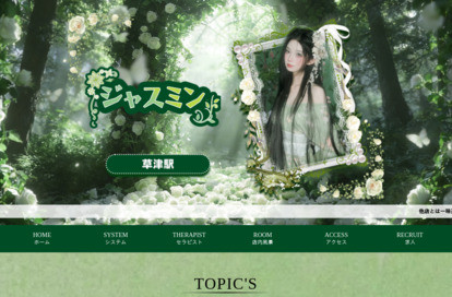 ジャスミン オフィシャルサイト