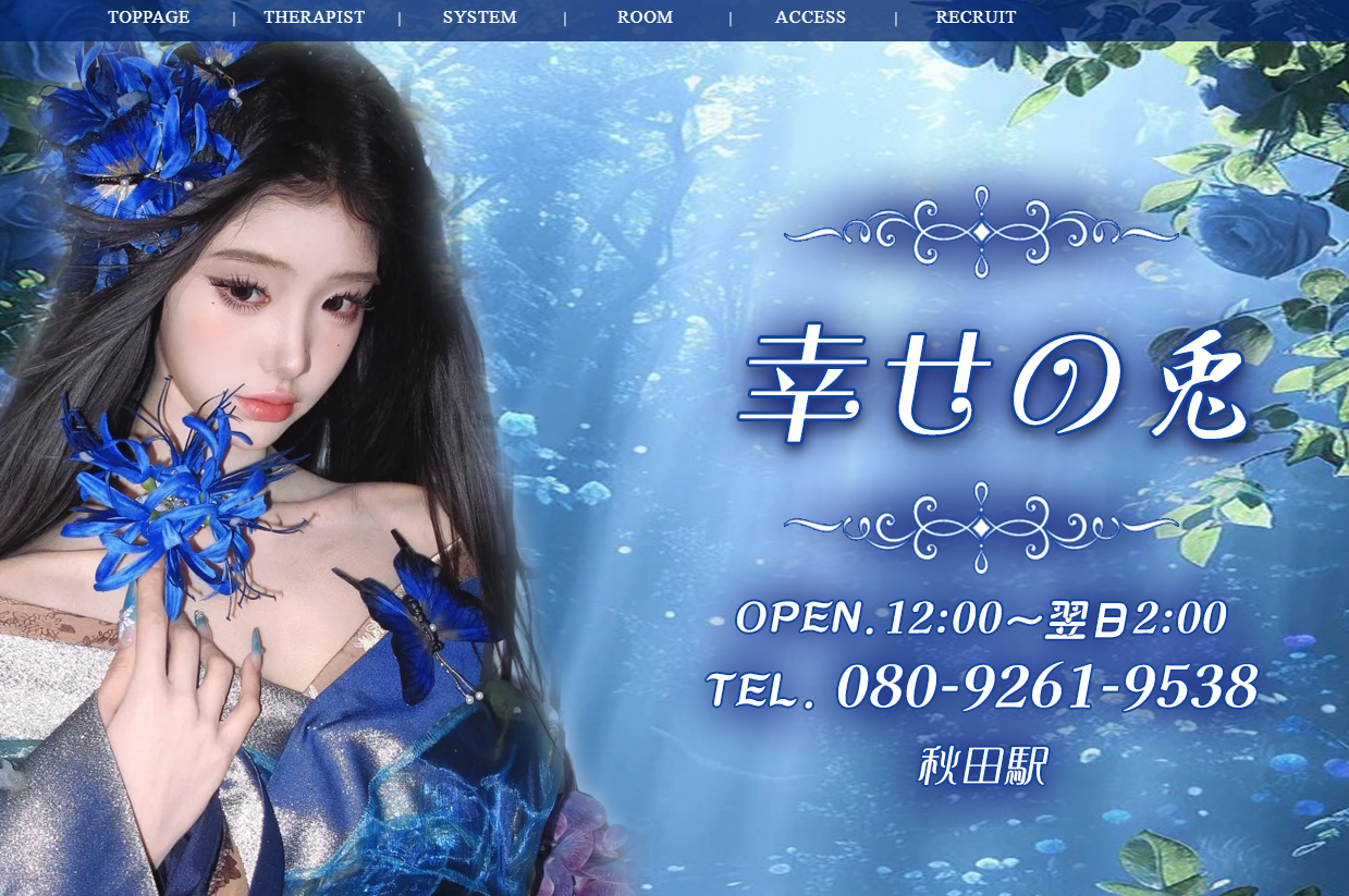 幸せの兎 オフィシャルサイト