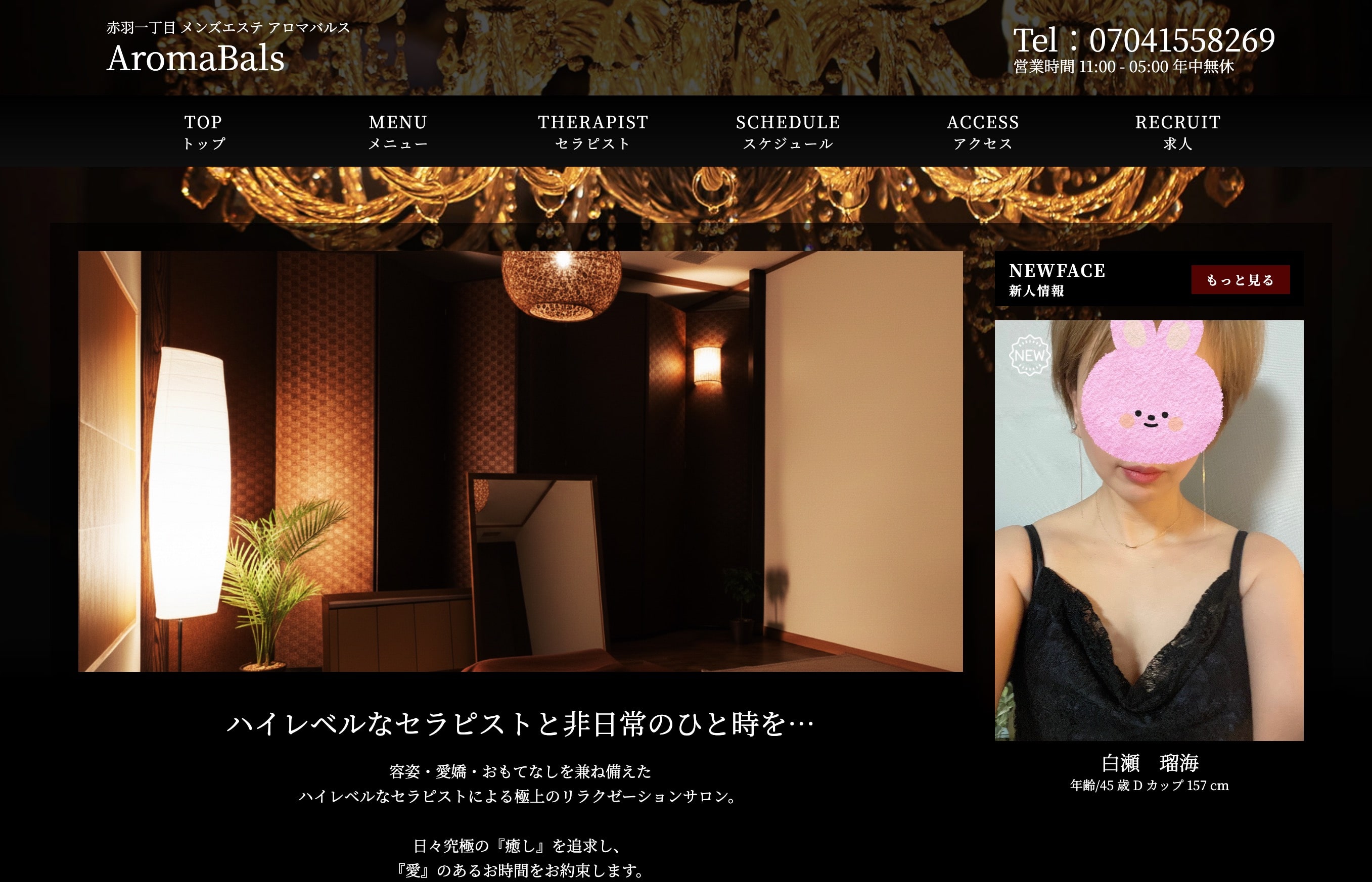 赤羽メンズエステ Aroma Bals(アロマバルス) オフィシャルサイト