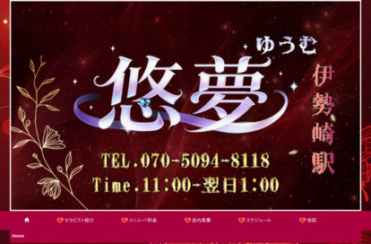 悠夢（ゆうむ） オフィシャルサイト