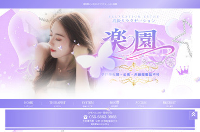 楽園 オフィシャルサイト