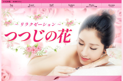 つつじの花 オフィシャルサイト