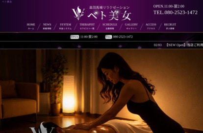 ベト美女 オフィシャルサイト