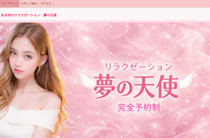 夢の天使 オフィシャルサイト