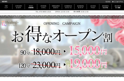 Healing＋（ヒーリングプラス） オフィシャルサイト
