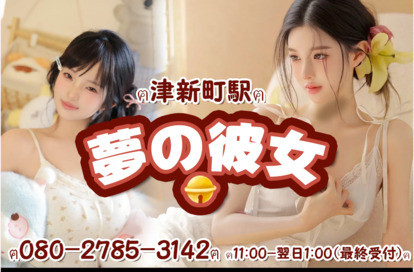 夢の彼女 オフィシャルサイト