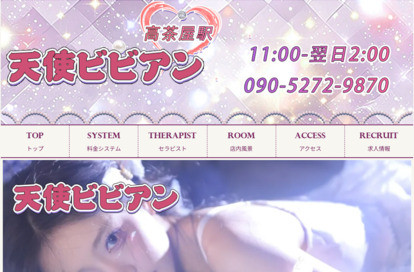 天使ビビアン オフィシャルサイト