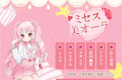 ミセス美オーラ オフィシャルサイト