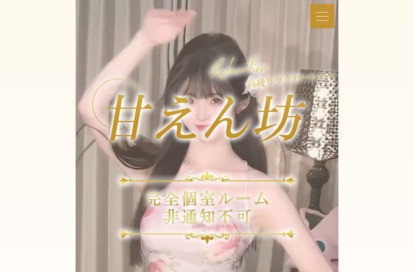 甘えん坊 オフィシャルサイト