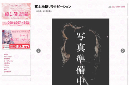 癒し健康園 オフィシャルサイト