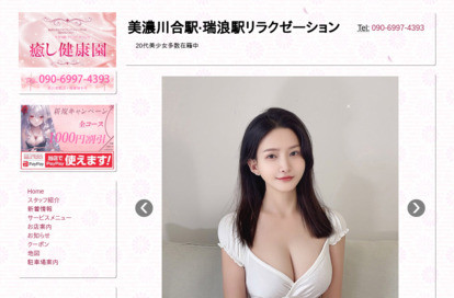 癒し健康園 オフィシャルサイト