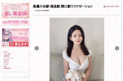 癒し健康園 オフィシャルサイト