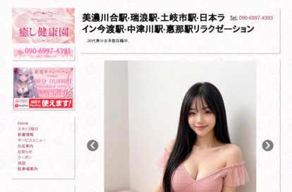 癒し健康園 オフィシャルサイト