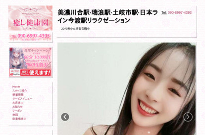 癒し健康園 オフィシャルサイト