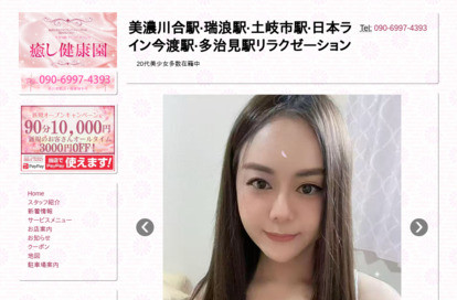 癒し健康園 オフィシャルサイト