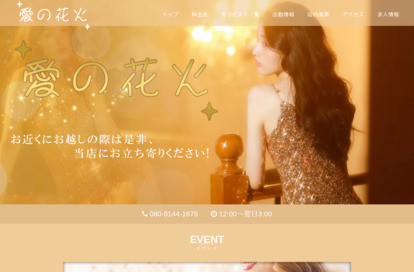 愛の花火 オフィシャルサイト