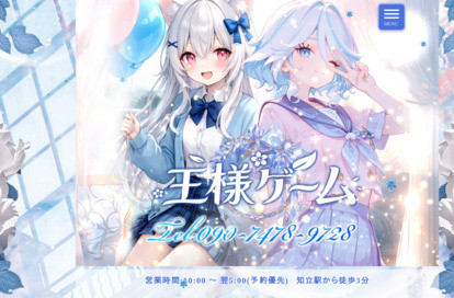 王様ゲーム オフィシャルサイト