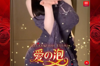 愛の泡 オフィシャルサイト