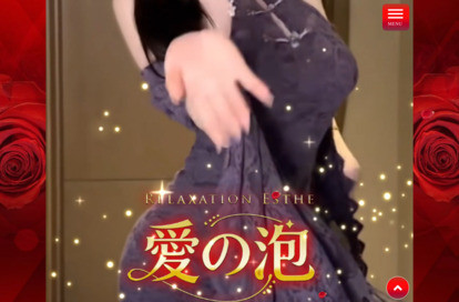 愛の泡 オフィシャルサイト