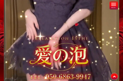 愛の泡 オフィシャルサイト