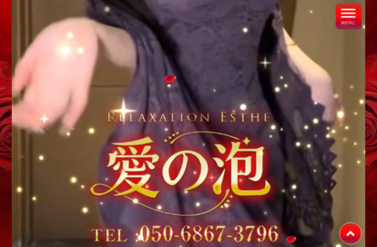 愛の泡 オフィシャルサイト