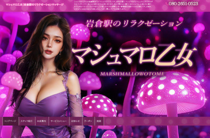 マシュマロ乙女 オフィシャルサイト