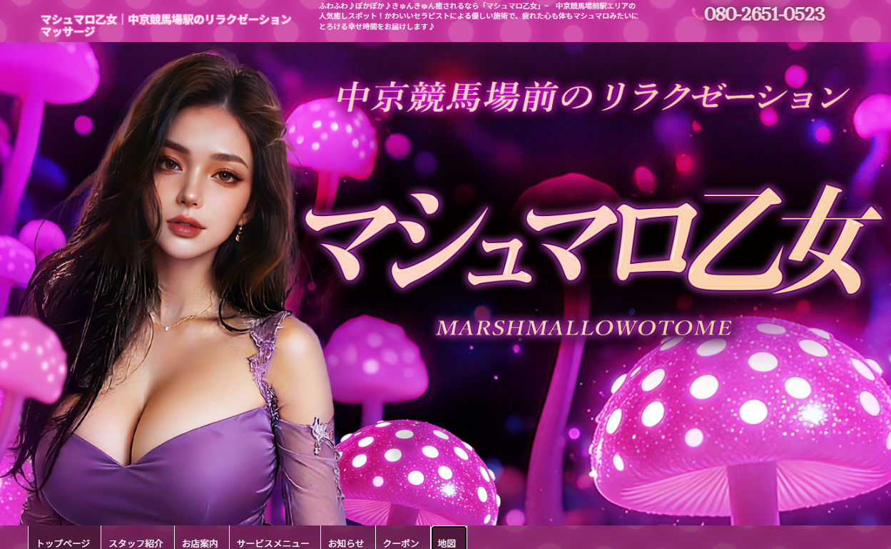 マシュマロ乙女 オフィシャルサイト