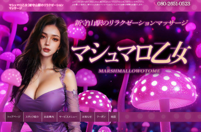 マシュマロ乙女 オフィシャルサイト